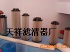供应GX-630×30黎明滤芯